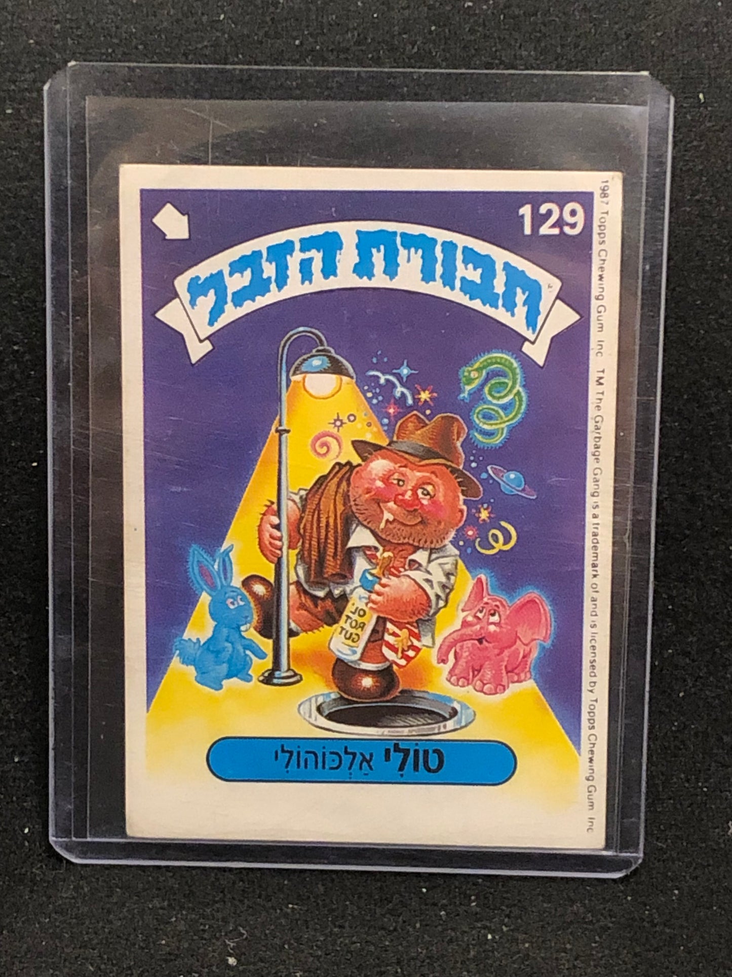 Garbage Pail Kids Havurat Hazevel Hebrew (Israel) Singles