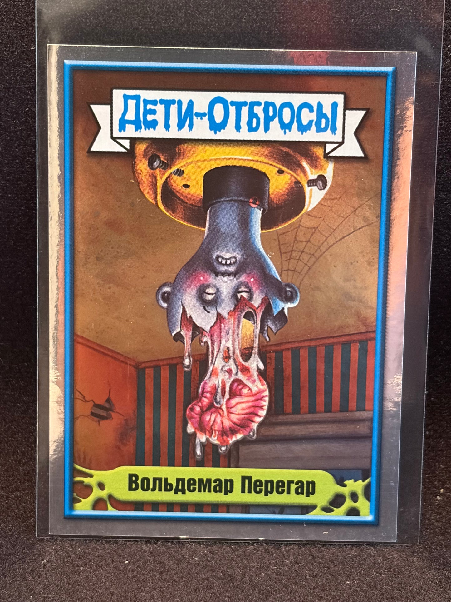 Garbage Pail Kids (ÅETN-OT6POCbl)(Russian) U-PICK Singles