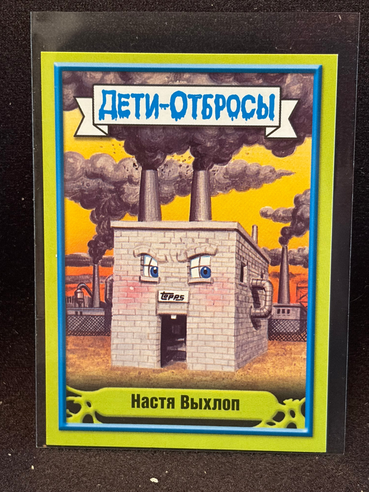Garbage Pail Kids (ÅETN-OT6POCbl)(Russian) U-PICK Singles
