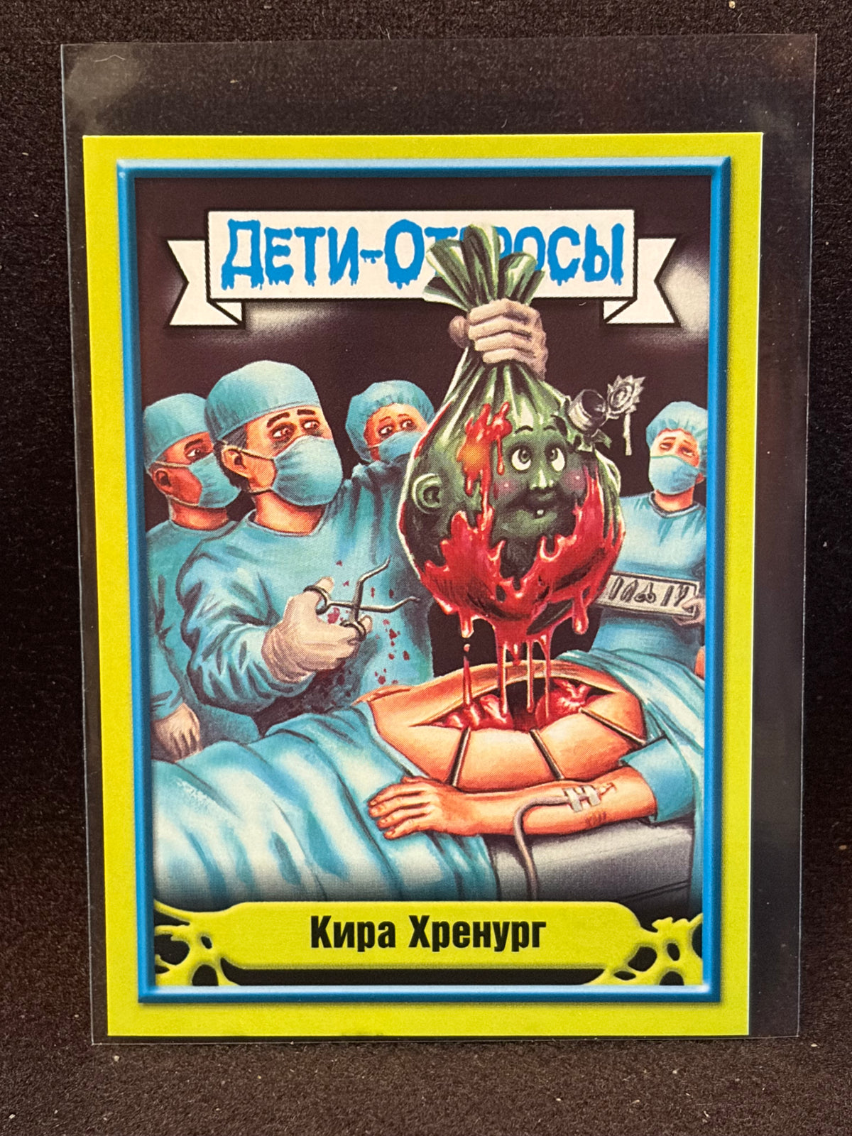 Garbage Pail Kids (ÅETN-OT6POCbl)(Russian) U-PICK Singles