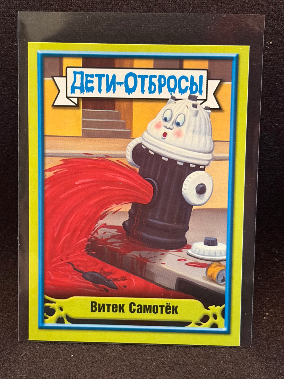 Garbage Pail Kids (ÅETN-OT6POCbl)(Russian) U-PICK Singles
