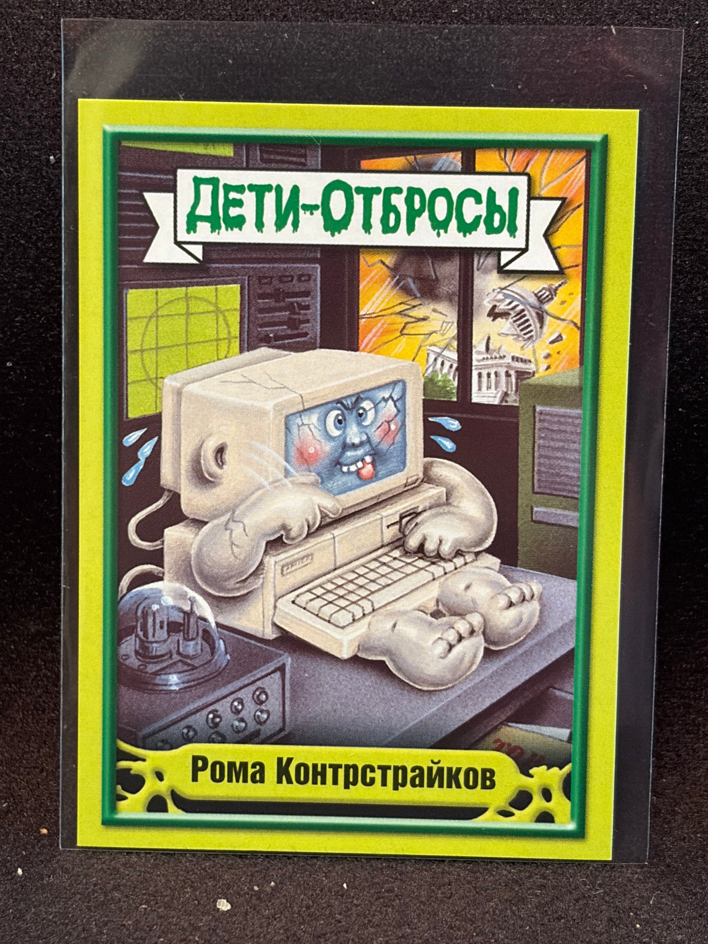 Garbage Pail Kids (ÅETN-OT6POCbl)(Russian) U-PICK Singles
