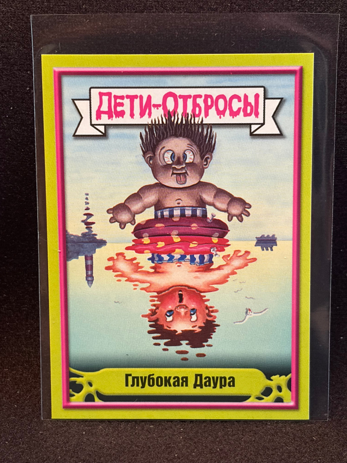 Garbage Pail Kids (ÅETN-OT6POCbl)(Russian) U-PICK Singles
