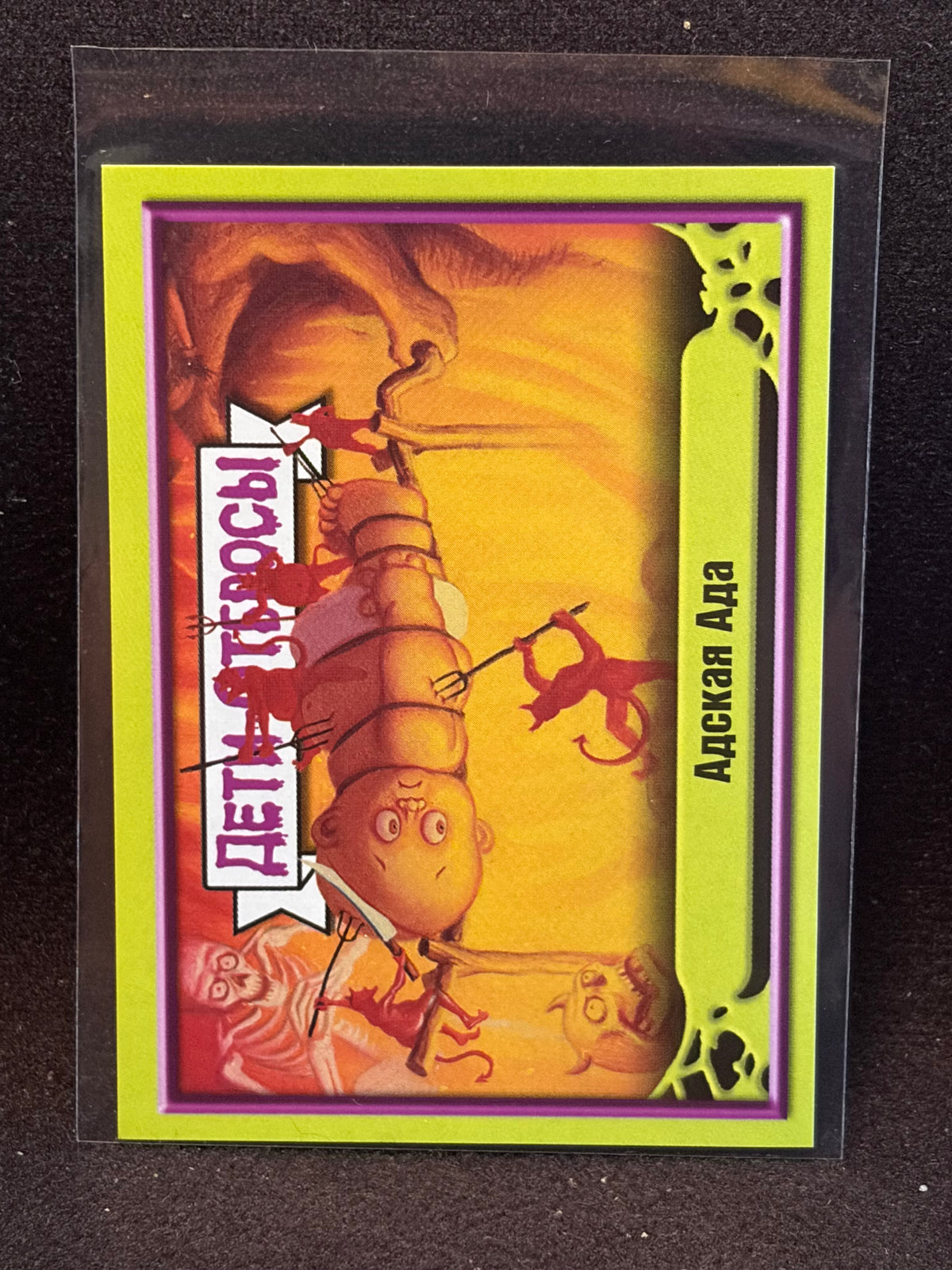 Garbage Pail Kids (ÅETN-OT6POCbl)(Russian) U-PICK Singles
