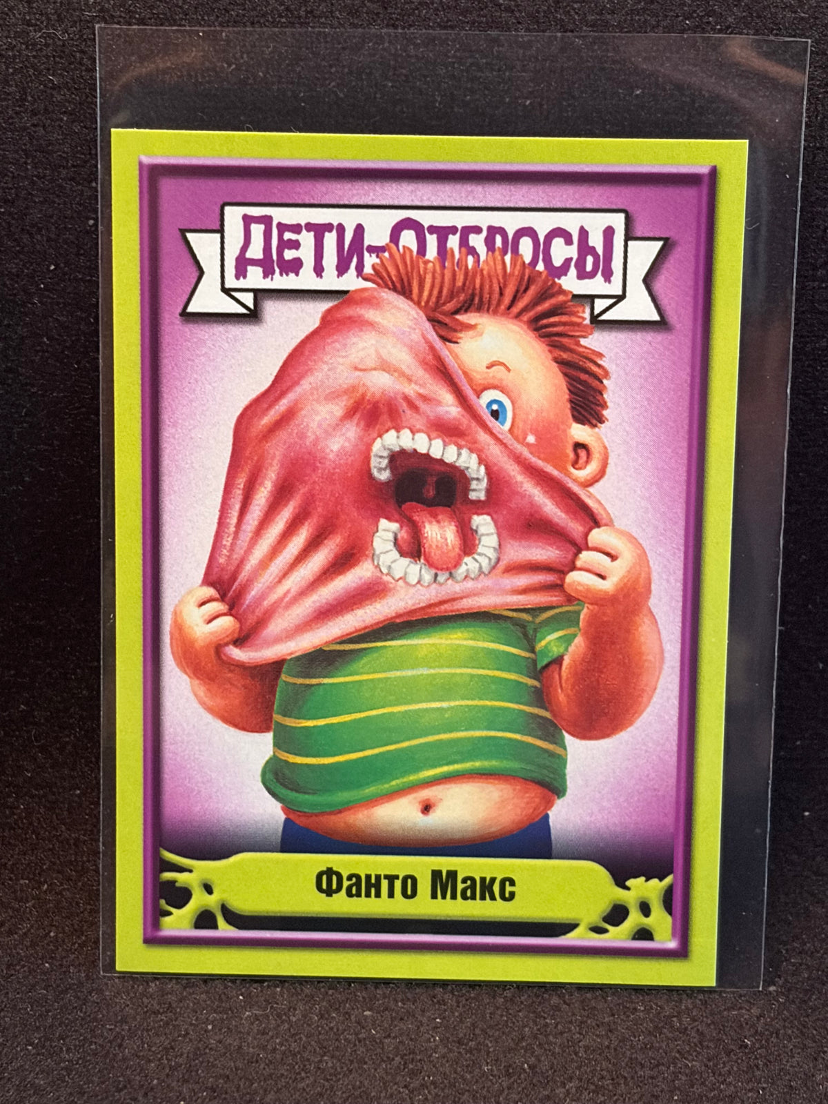 Garbage Pail Kids (ÅETN-OT6POCbl)(Russian) U-PICK Singles