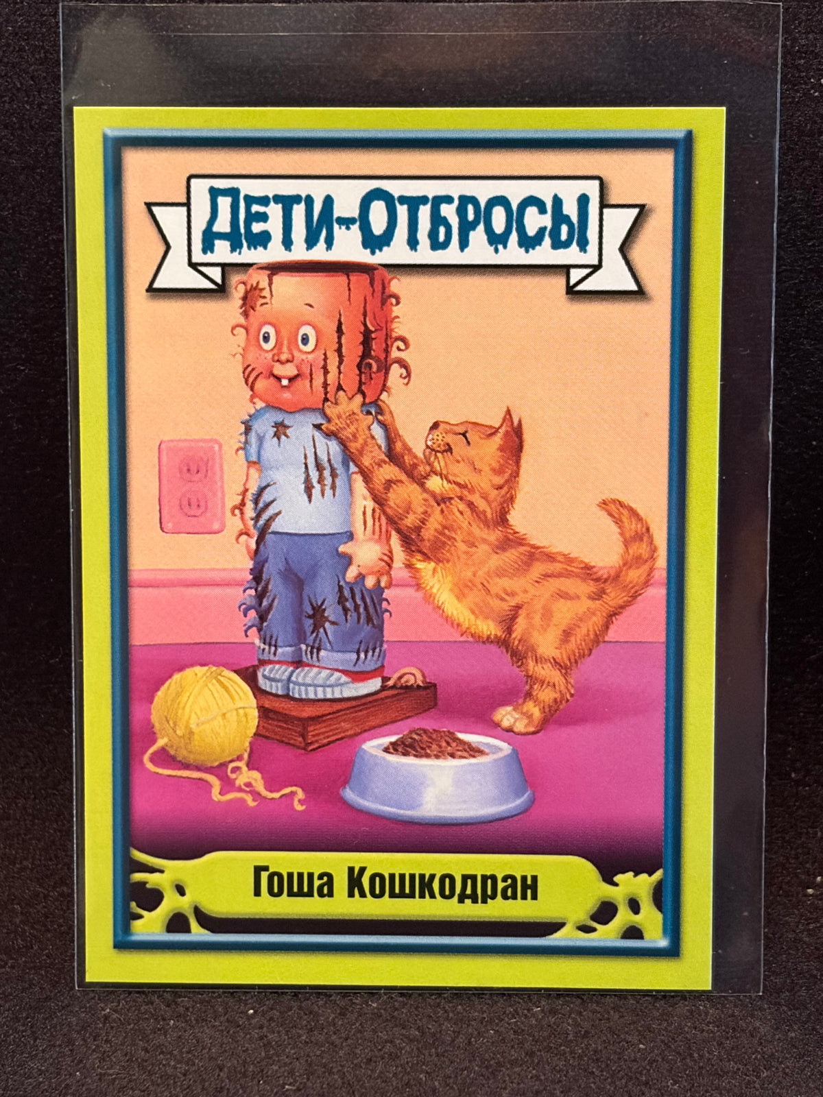 Garbage Pail Kids (ÅETN-OT6POCbl)(Russian) U-PICK Singles