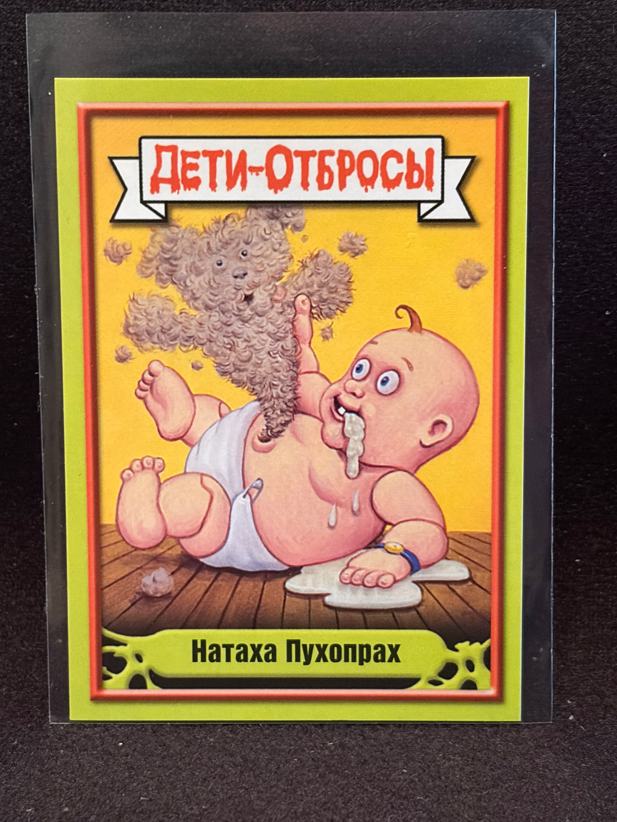 Garbage Pail Kids (ÅETN-OT6POCbl)(Russian) U-PICK Singles