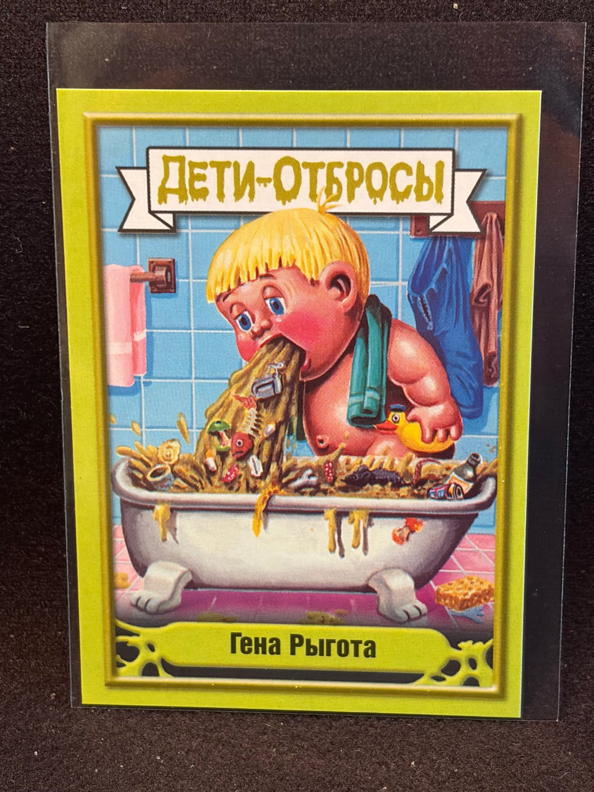 Garbage Pail Kids (ÅETN-OT6POCbl)(Russian) U-PICK Singles