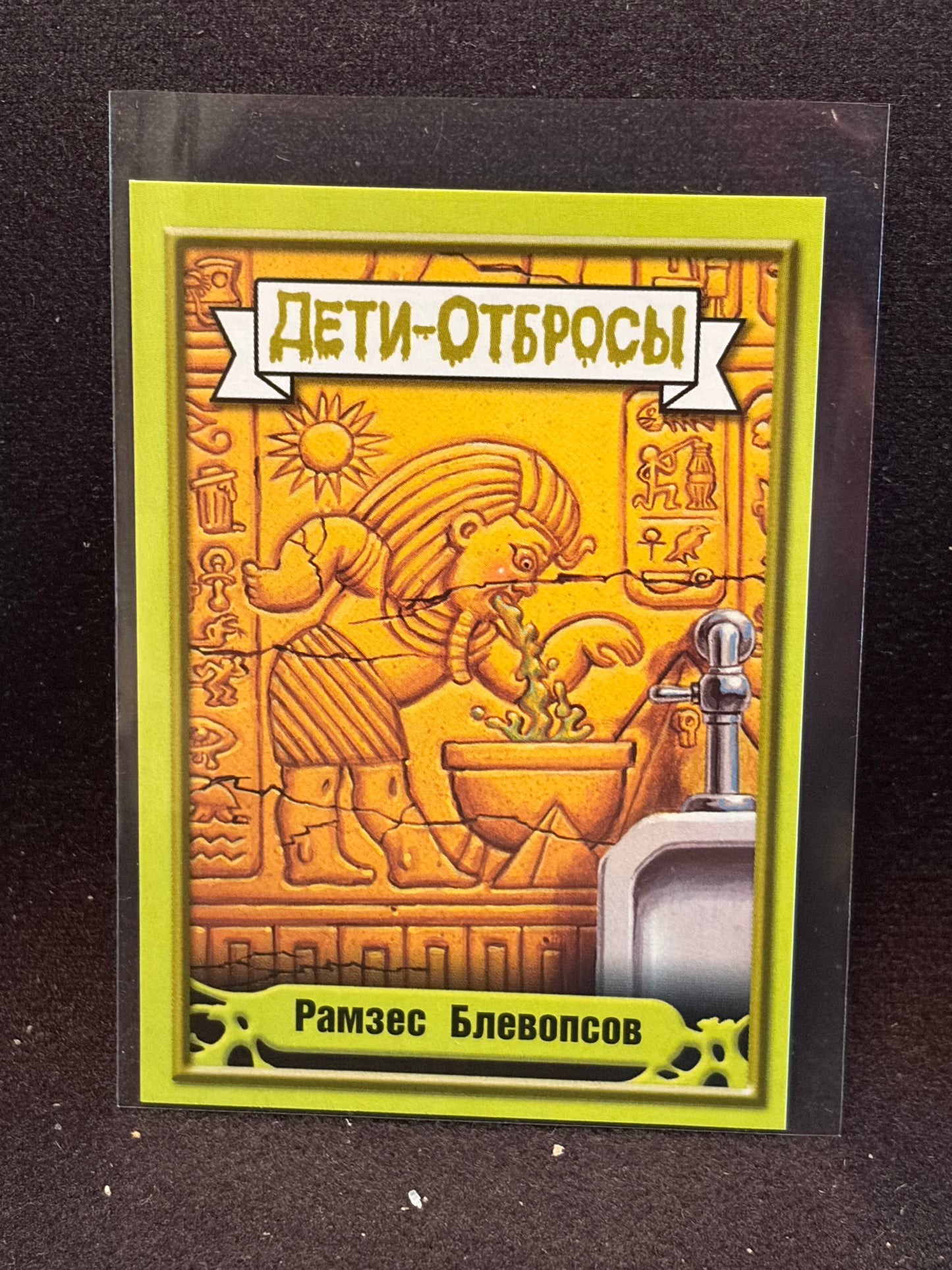 Garbage Pail Kids (ÅETN-OT6POCbl)(Russian) U-PICK Singles