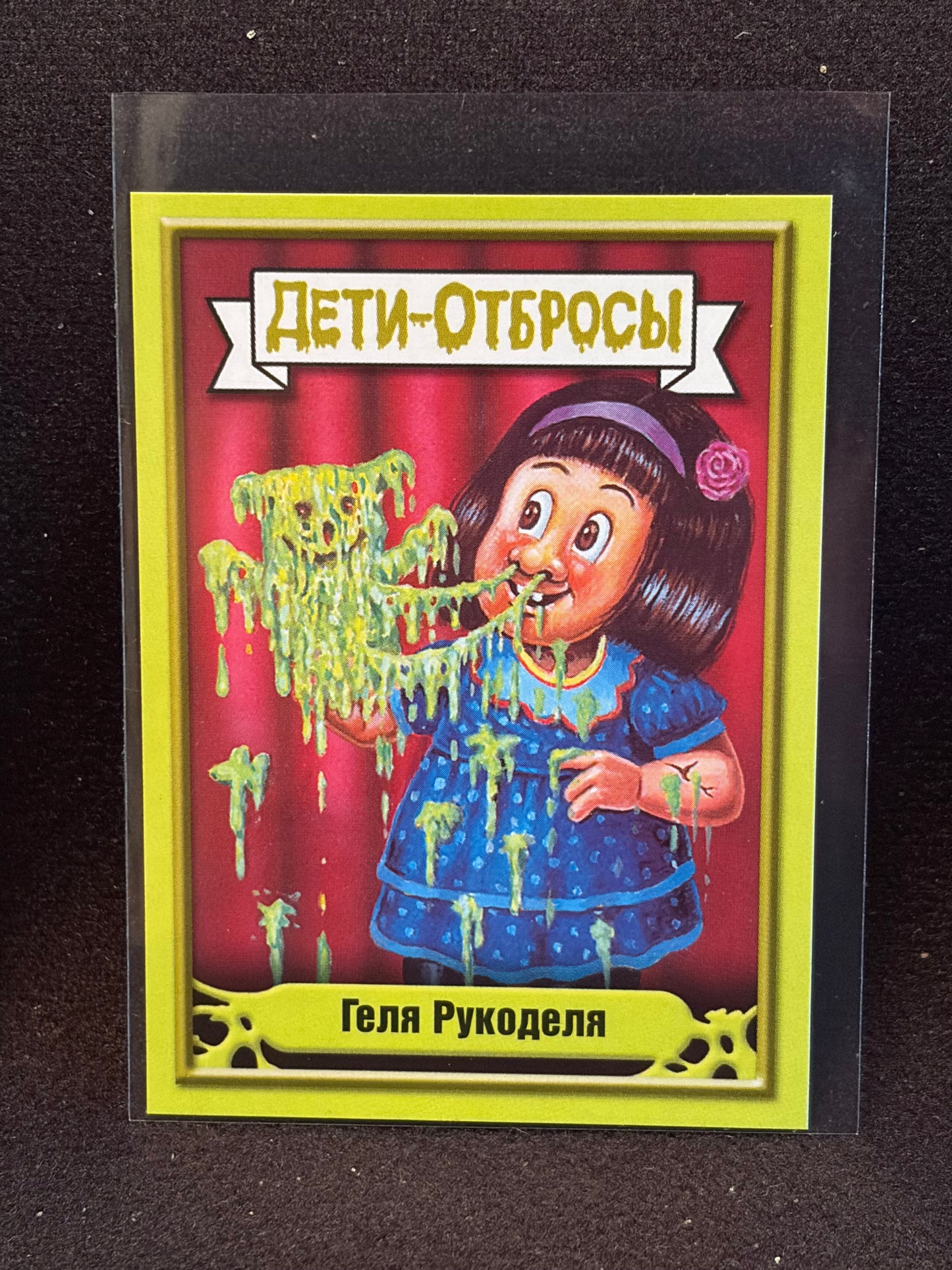 Garbage Pail Kids (ÅETN-OT6POCbl)(Russian) U-PICK Singles
