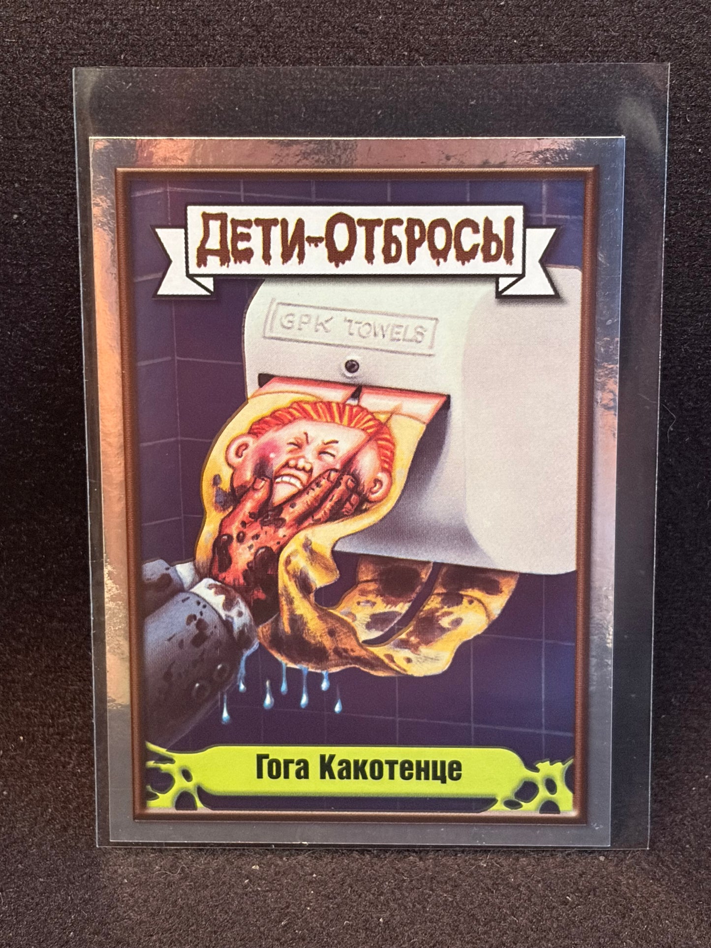 Garbage Pail Kids (ÅETN-OT6POCbl)(Russian) U-PICK Singles