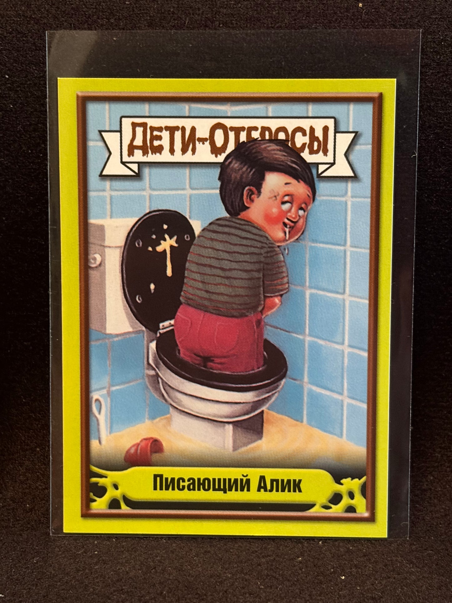 Garbage Pail Kids (ÅETN-OT6POCbl)(Russian) U-PICK Singles
