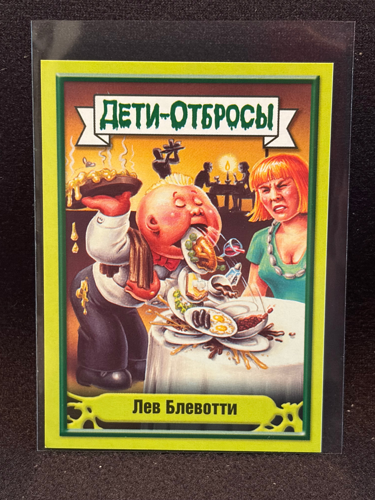 Garbage Pail Kids (ÅETN-OT6POCbl)(Russian) U-PICK Singles