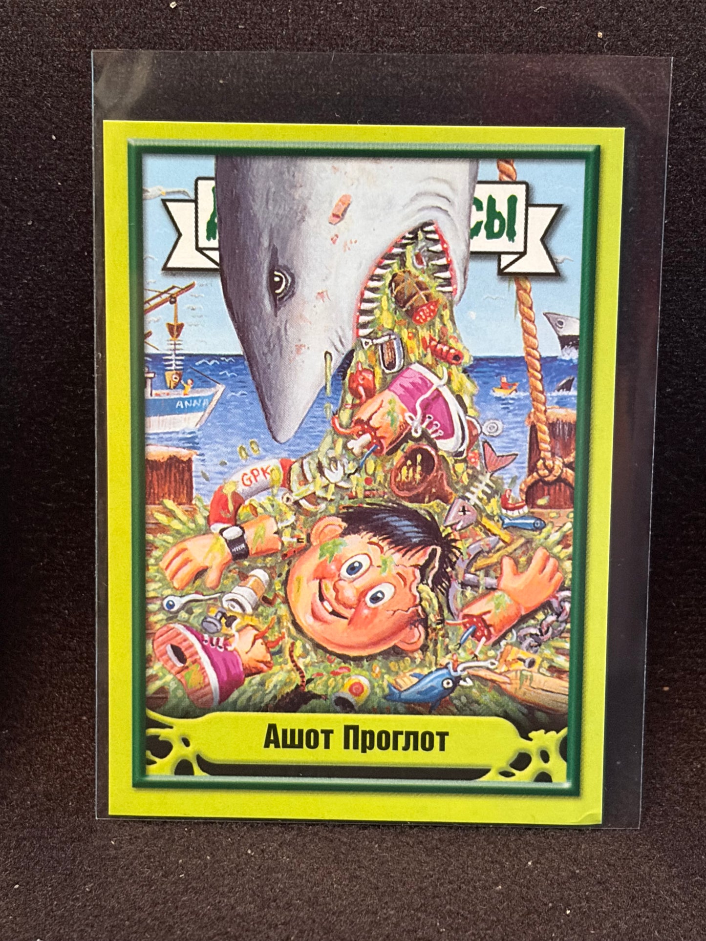 Garbage Pail Kids (ÅETN-OT6POCbl)(Russian) U-PICK Singles