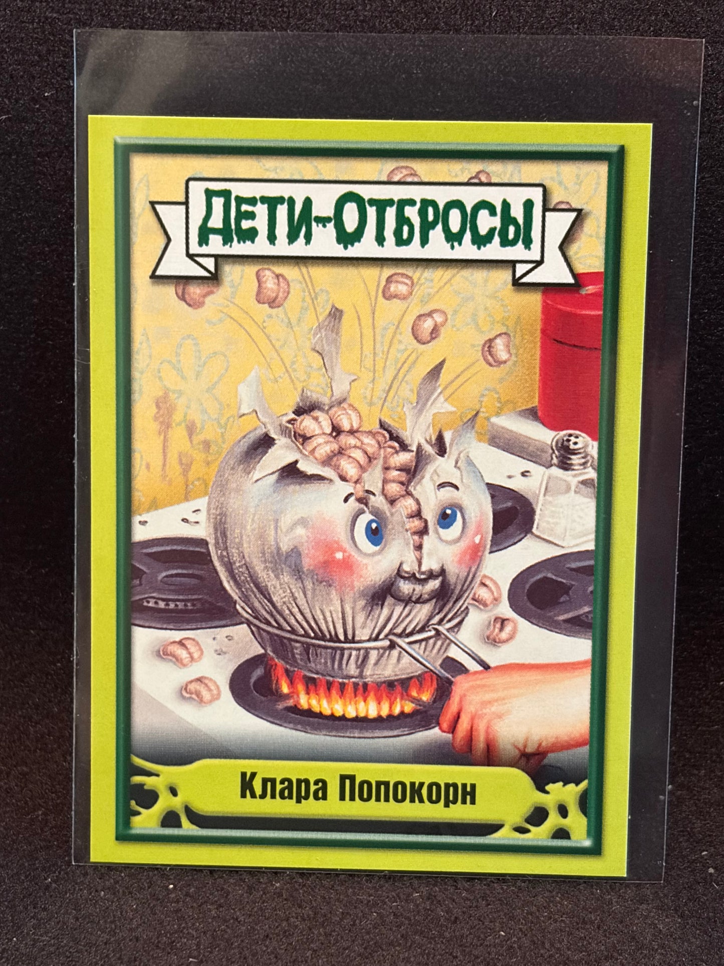 Garbage Pail Kids (ÅETN-OT6POCbl)(Russian) U-PICK Singles