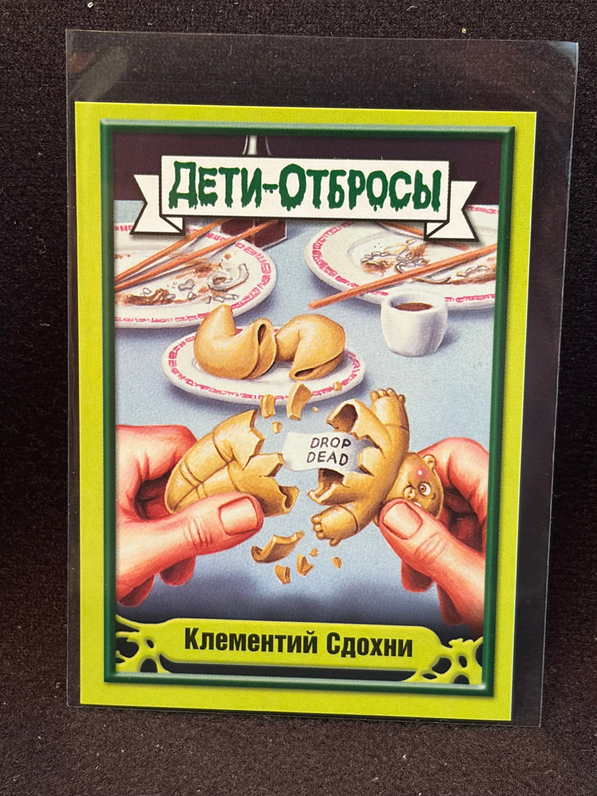 Garbage Pail Kids (ÅETN-OT6POCbl)(Russian) U-PICK Singles